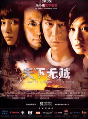 天下无贼在线观看免费完整版图片 天下无贼在线观看免费完整版图片