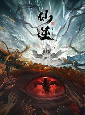 仙逆在线观看免费观看完整版图片 仙逆在线观看免费观看完整版图片
