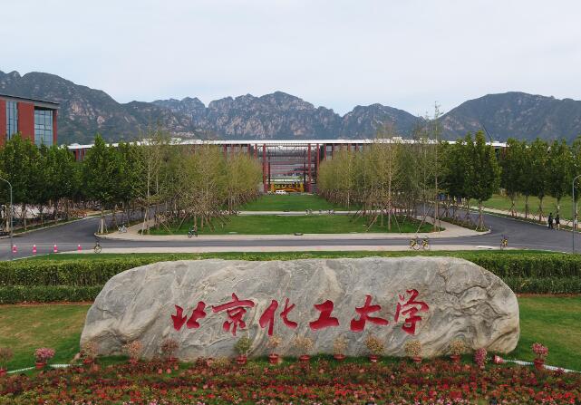 北京化工大学是985还是211图片 北京化工大学是985还是211图片