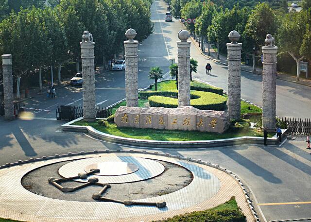 南京信息工程大学是211还是985图片 南京信息工程大学是211还是985图片