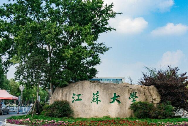 江苏大学是211还是985图片 江苏大学是211还是985图片