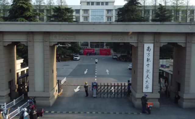 南京航空航天大学是211还是985图片 南京航空航天大学是211还是985图片