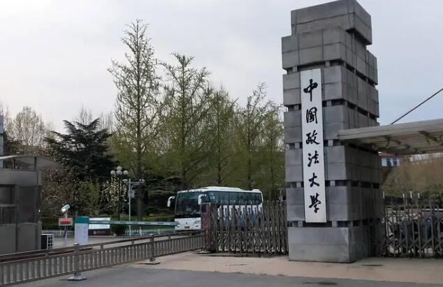中国政法大学是985还是211图片 中国政法大学是985还是211图片