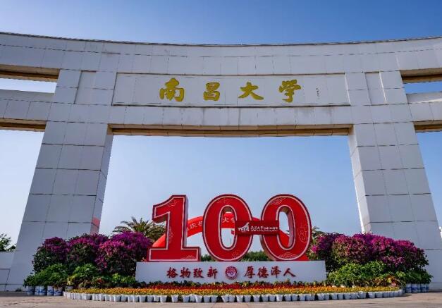 南昌大学是985还是211图片 南昌大学是985还是211图片