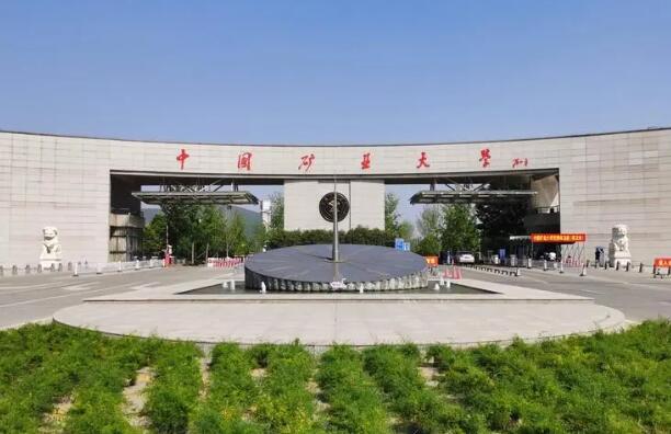 中国矿业大学是985还是211图片 中国矿业大学是985还是211图片