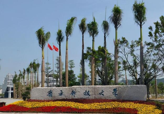 南方科技大学是985还是211图片 南方科技大学是985还是211图片