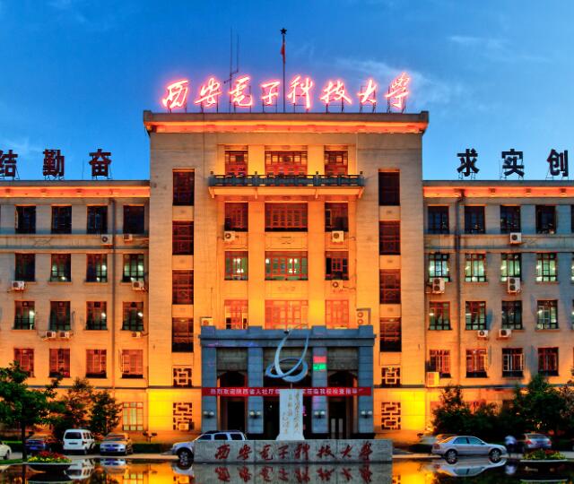 西安电子科技大学是985还是211图片 西安电子科技大学是985还是211图片