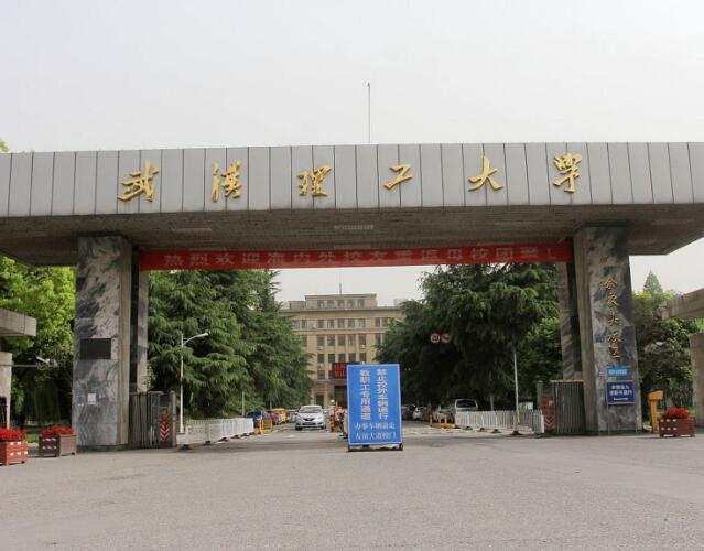武汉理工大学是985还是211大学图片 武汉理工大学是985还是211大学图片