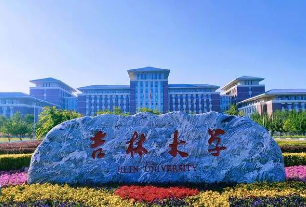 吉林大学是985还是211图片 吉林大学是985还是211图片