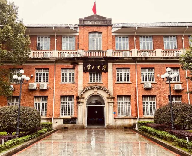 湖南大学是985还是211图片 湖南大学是985还是211图片