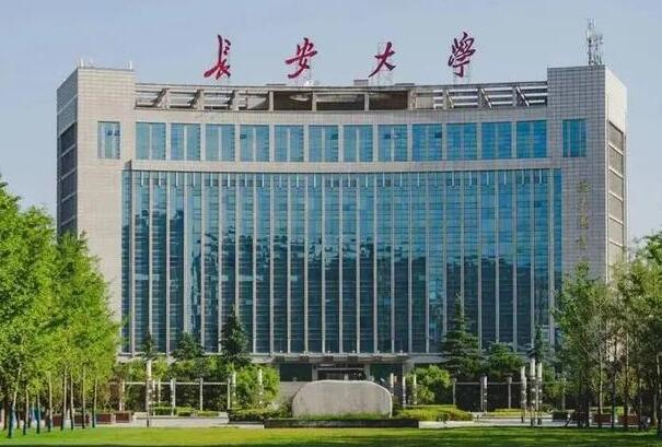 长安大学是985还是211图片 长安大学是985还是211图片