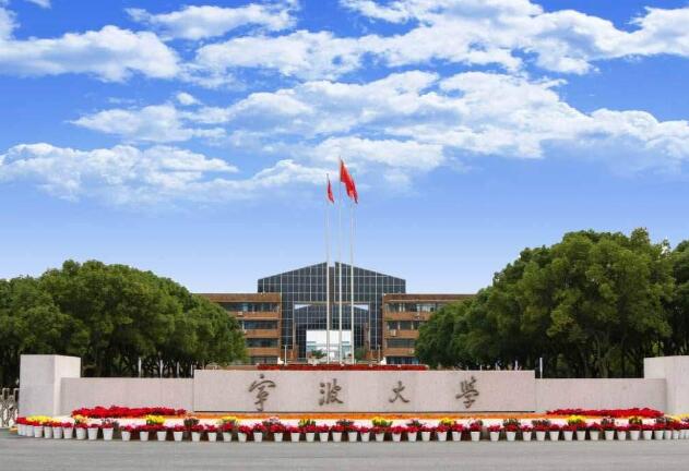 宁波大学是211还是985图片 宁波大学是211还是985图片
