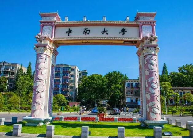 中南大学是985还是211图片 中南大学是985还是211图片