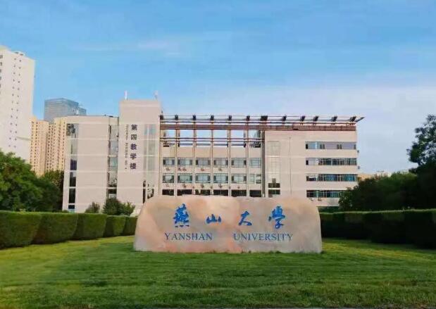 燕山大学是985还是211图片 燕山大学是985还是211图片