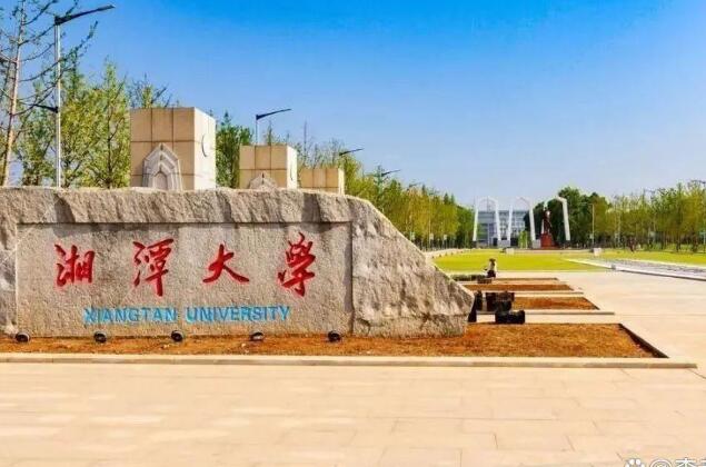 湘潭大学是985还是211图片 湘潭大学是985还是211图片