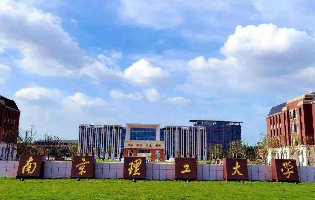 南京理工大学是985还是211图片 南京理工大学是985还是211图片