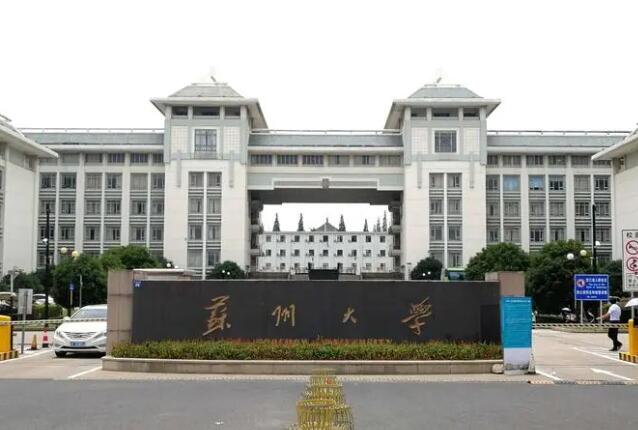苏州大学是985还是211图片 苏州大学是985还是211图片