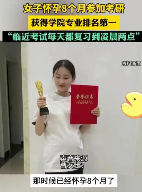 女子怀孕8个月考研获专业第一图片 女子怀孕8个月考研获专业第一图片
