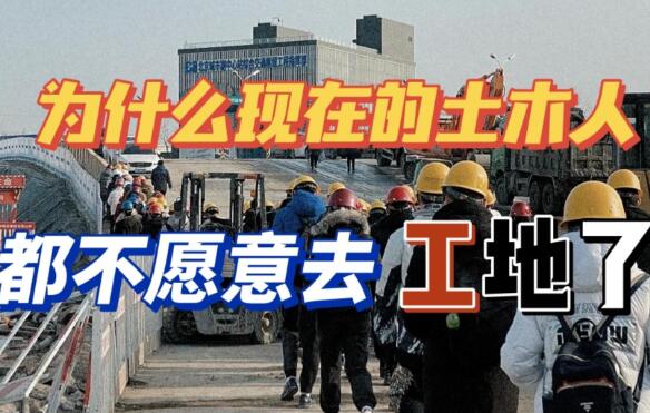 曾经火爆的土木专业为何不香了图片 曾经火爆的土木专业为何不香了图片