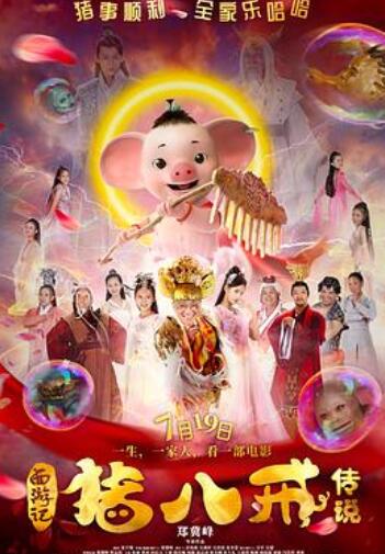八戒.八戒电影免费观看图片 八戒.八戒电影免费观看图片
