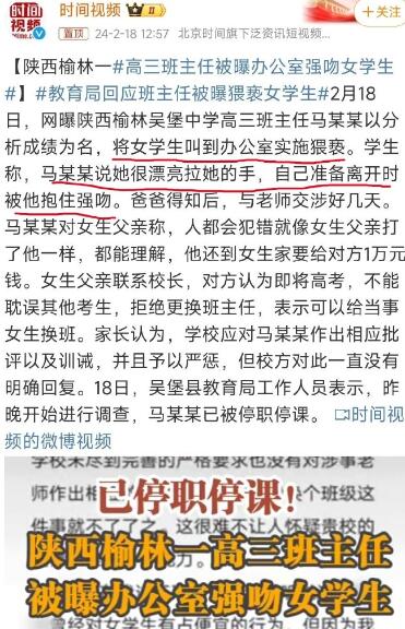 高三班主任被曝强吻女学生图片 高三班主任被曝强吻女学生图片