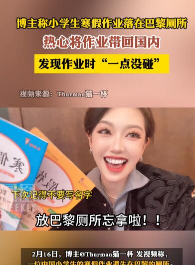 小学生作业落巴黎 网友带回图片 小学生作业落巴黎 网友带回图片