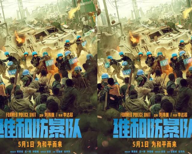 维和防暴队在线观看免费完整版图片 维和防暴队在线观看免费完整版图片