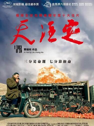天注定免费完整版在线图片 天注定免费完整版在线图片