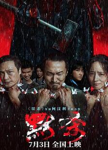 默杀图片 默杀图片