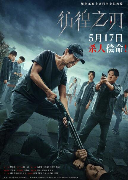 彷徨之刃2024免费观看中文版图片 彷徨之刃2024免费观看中文版图片
