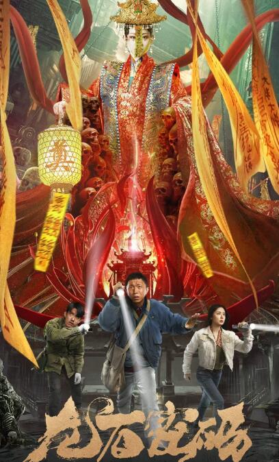 龙石密码电影完整版图片 龙石密码电影完整版图片
