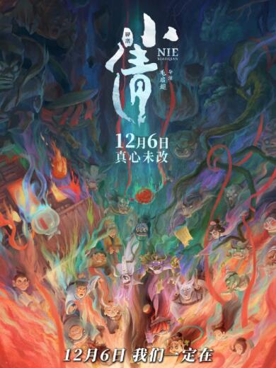 小倩2024动画版高清在线观看图片 小倩2024动画版高清在线观看图片